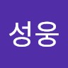 강성웅