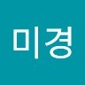 박미경