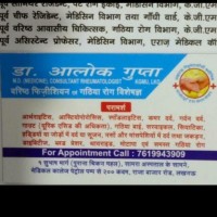 Dr ALOK GUPTA CONSULTANT RHEUMATOLOGIST