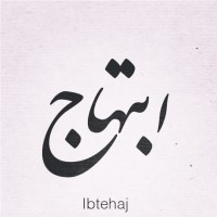 Ebtihaj Alqarni