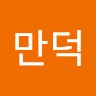 김만덕