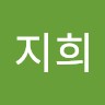 윤지희