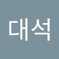 장대석