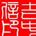 李吉华