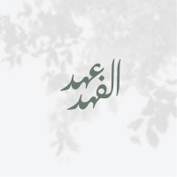 عهد الفهد✨