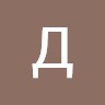 Данил Редькин