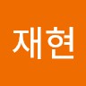 김재현