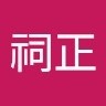 葉祠正