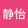 刘静怡
