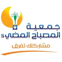 جمعية المصباح المضىء