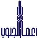 إعمار الجنوب