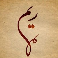 Reem Altowairqi