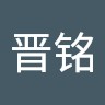劉晉銘