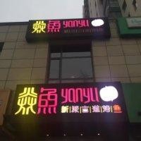 罗成名