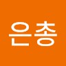 임은총