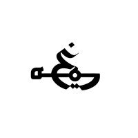 غيمه العسيري