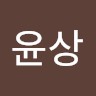 신윤상