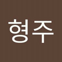 김형주