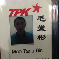 毛堂彬