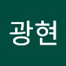 조광현