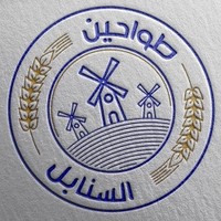 طواحين السنابل