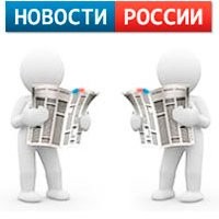 Новости России