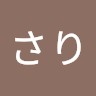 星野真一シャルル