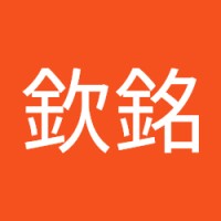 陳欽銘