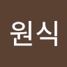 정원식