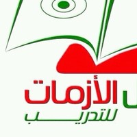 حلول الازمات للتدريب تدريب دورات ادارية