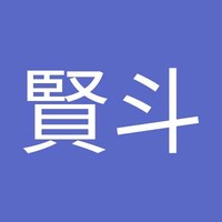円谷賢斗