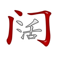 丁从斌