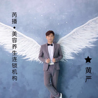 黄严严
