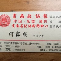 何家顺