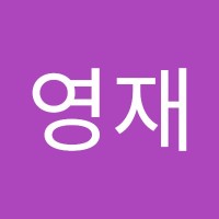 황영재