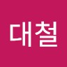 신대철