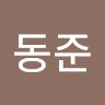 여동준