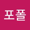 김포폴