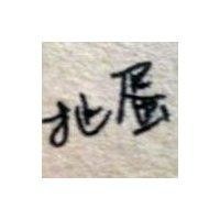 宋吉鸿