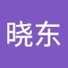王晓东