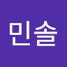 김민솔