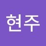 장현주