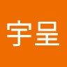 黃宇呈