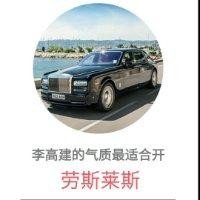 李高建