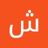 شاهین شاهینی