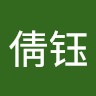 吴倩钰