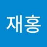 고재홍