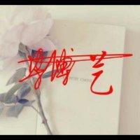 梁博艺
