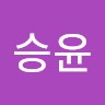 홍승윤
