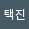 김택진